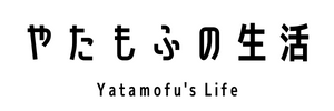 やたもふの生活 -Yatamofu's Life-